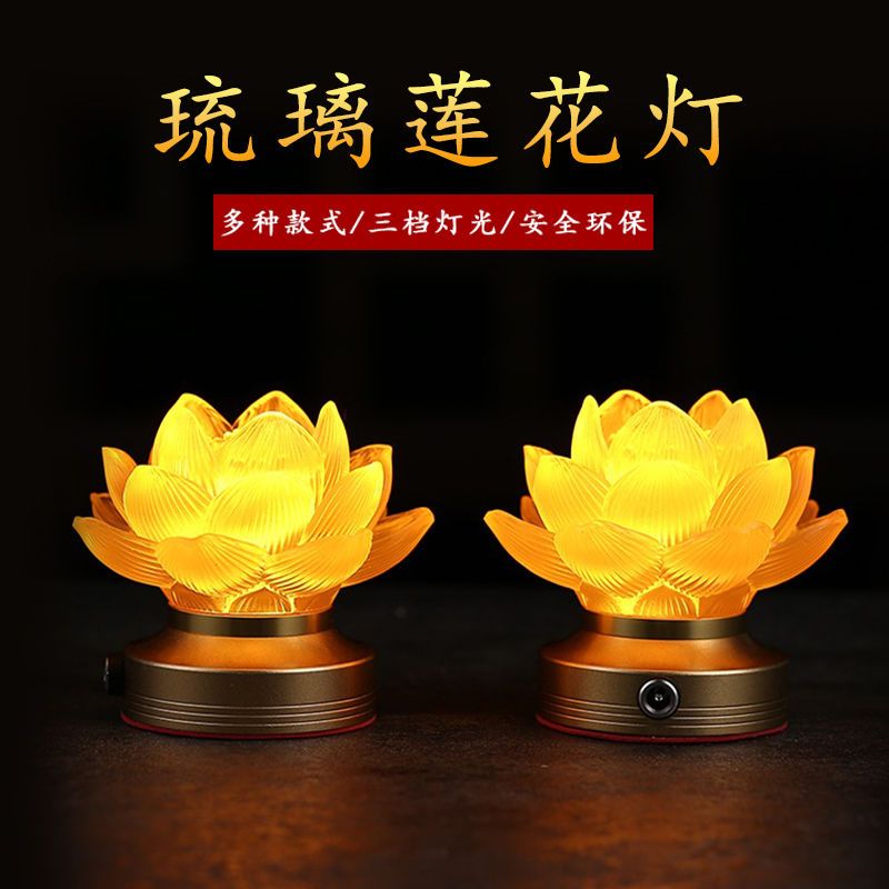 新款蓮花燈七彩LED琉璃燈家用充電觀音菩薩財神長明荷花佛燈