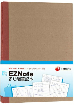 EZNote 多功能筆記本(紅色)