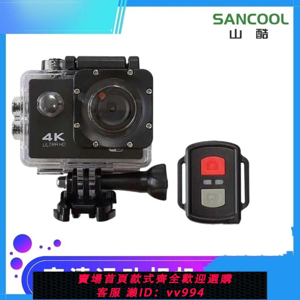 {公司貨 最低價}山酷高畫質wifi攝像機潛水運動相機 摩托車頭盔騎行記錄儀