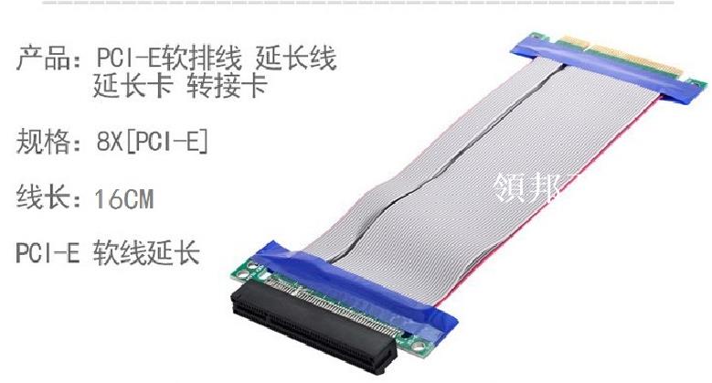 PCI-E8X轉8X延長軟排線PCI-E顯示卡1U轉向線2U轉向線增高連線轉換線[領邦五金配件]