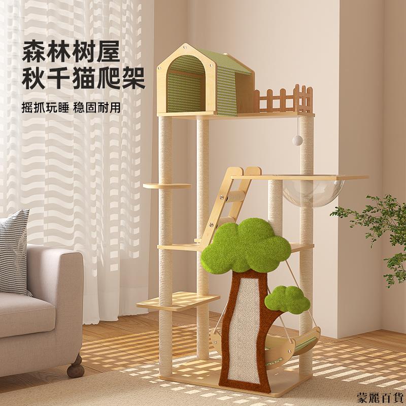 免運 寵物窩 狗窩 貓窩 狗床 貓床 寵物床 貓爬架貓窩貓樹一體不佔地小戶型小別墅貓爬架子貓抓板貓抓柱玩具特惠/開立發票 全館8折M0916