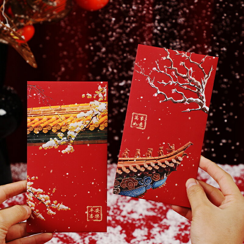 【滿299元出貨】2025新款蛇年紅包新年春節加厚中式宮廷風故宮雪壓歲錢包袋利是封/紅包/紅包袋