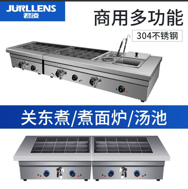 【臺灣公司 可開發票】君凌關東煮機器商用20/40格串串香鍋多功能煮面爐麻辣燙小吃裝置