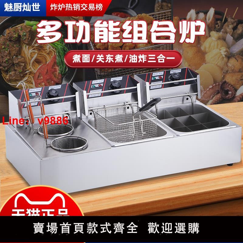 【臺灣公司 可開發票】油炸鍋關東煮機器油炸一體機商用三缸麻辣燙鍋炸串裝置擺攤電炸爐