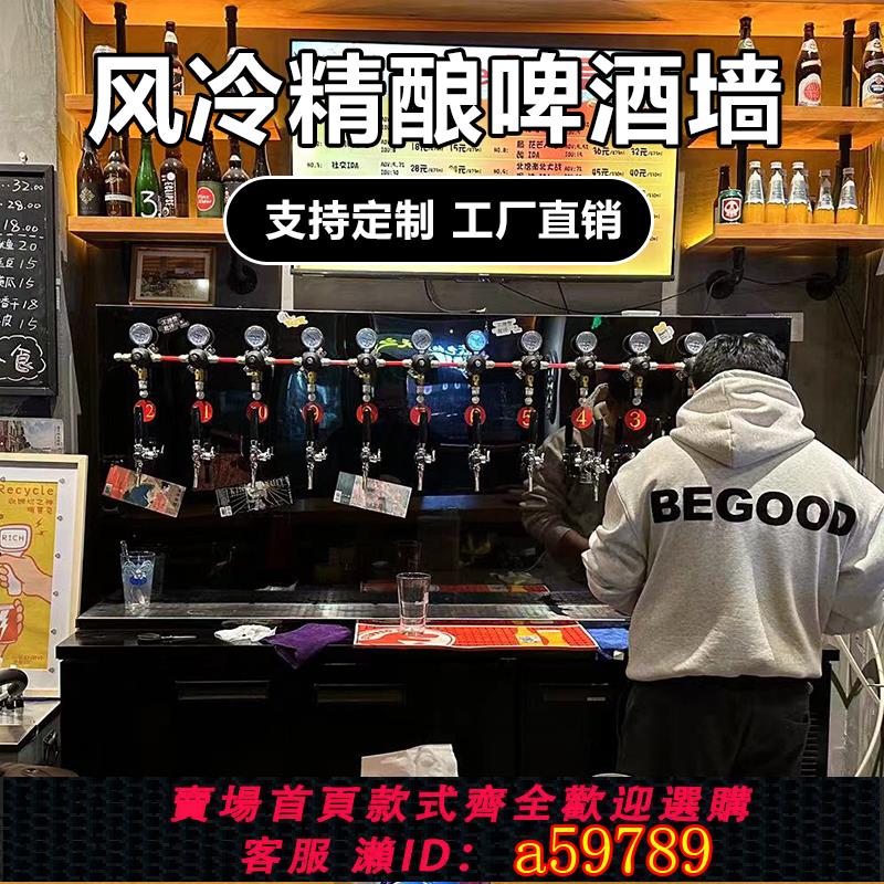 【台灣公司 可打統編】商用酒吧小酒館精釀一體式扎啤機啤酒墻定製風冷冷藏美標桶設備