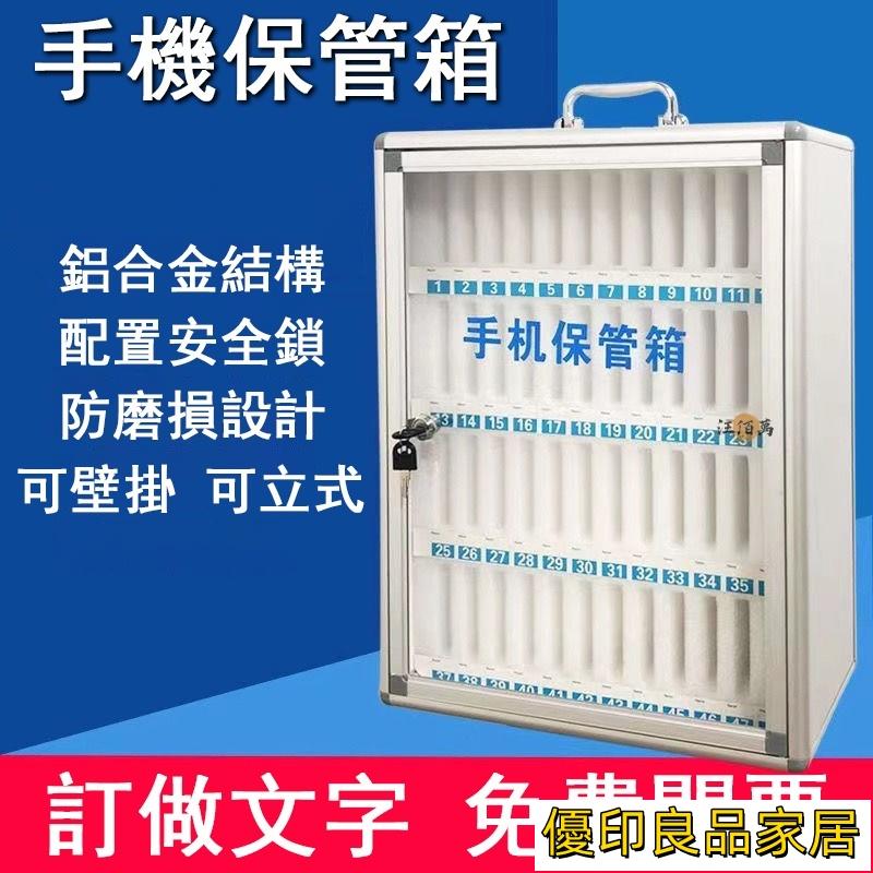 開立發票 【訂做文字 免費開票】手機保管 手機收納櫃 手機保險箱 手機保管箱 帶鎖櫃子 手機櫃 手機盒 手機箱 放手機櫃子MH1yylp0618