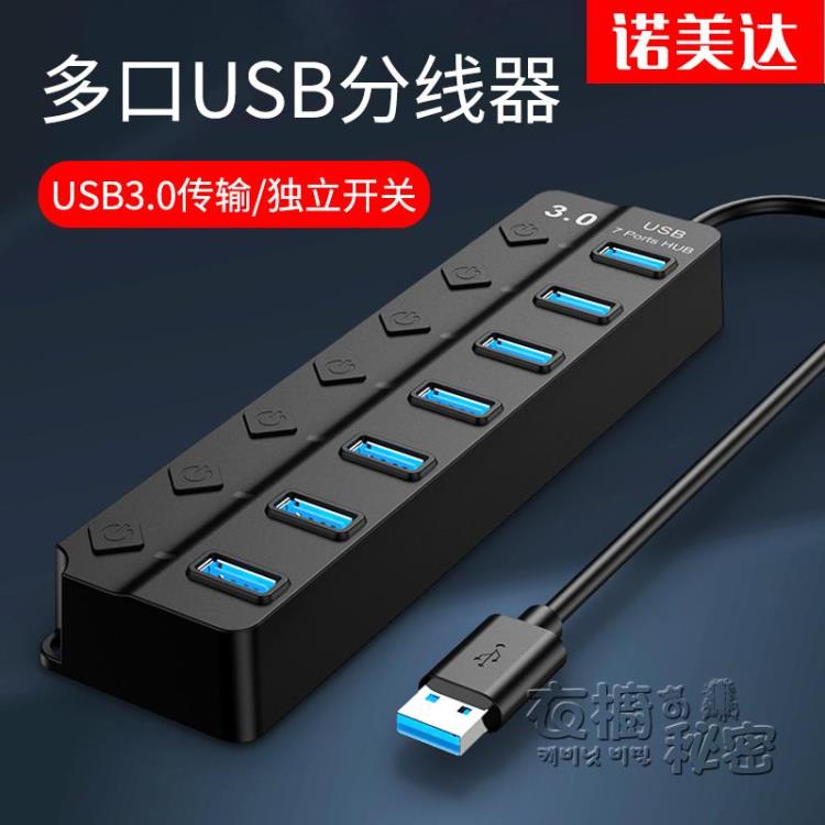 轉換器 usb3.0擴充套件分線器轉接頭臺式筆記本電腦高速外接硬碟U盤多功能一拖四多介面桌面
