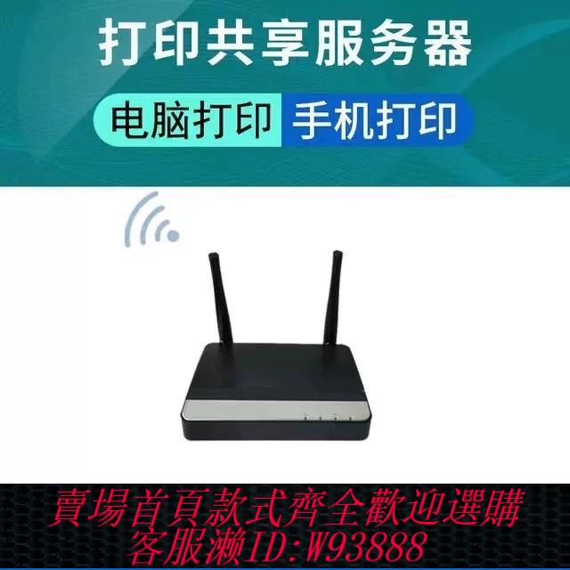 伺服器 【97%好評率】老列印機改網路無線列印共享伺服器支援惠普兄弟聯想三星愛普生等