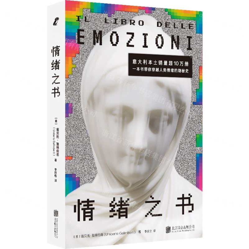 【預購】情緒之書(精)丨天龍圖書簡體字專賣店丨9787559686176 (tl2522)