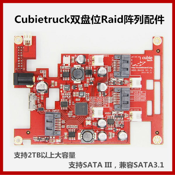 Cubietruck/cubieboard3/cubieboard5開發板雙盤位Raid陣列配件