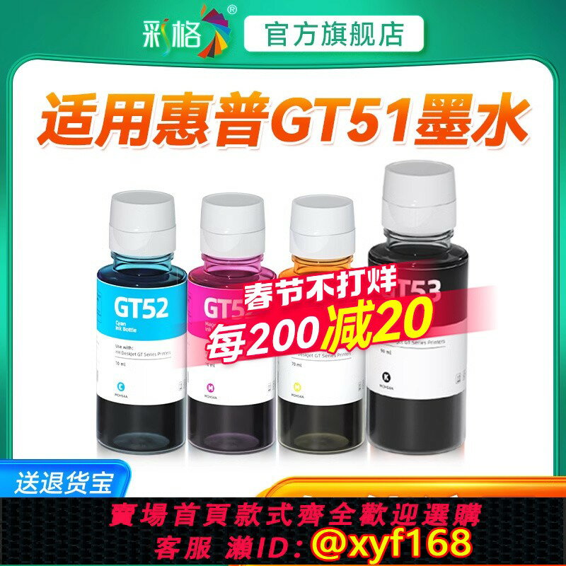 {保固一年 可打統編}適用hp/惠普GT51 52 53XL彩色GT5810 5820列印機Tank 589 311 319 410 411 678 419 588 519 755 551墨水758