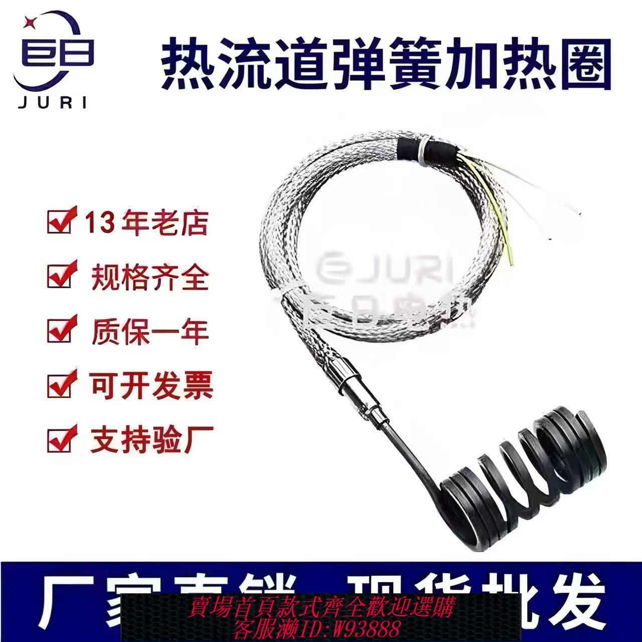 {臺灣公司貨 可打統編}包郵注塑機配件熱流道彈簧發熱圈不銹鋼模具加熱圈射嘴電加熱圈廠