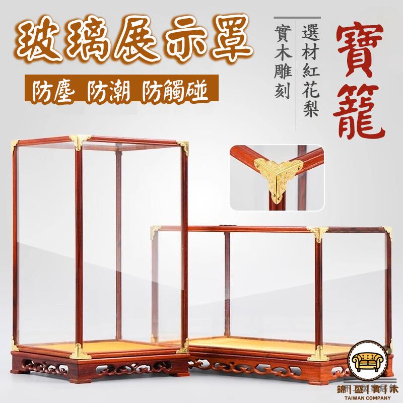 可開發票 工廠現貨 【玻璃展示罩 免運】透明展示盒 防塵罩 玻璃盅 印章收納盒 印章收納盒 印章盒 展示盒 觀音佛像地藏王展示特惠/全館折扣 售後保障 j547
