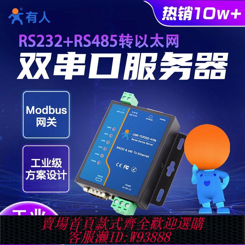 串口服務器 有人485串口服務器232轉以太網網口工業無線模組USR-TCP232-410s