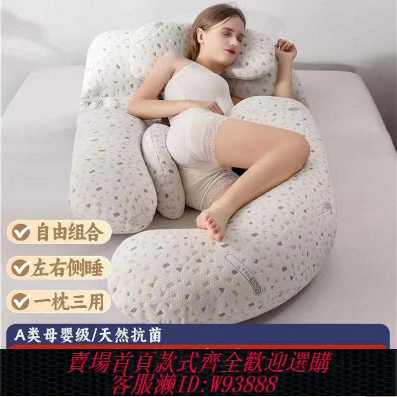 【公司貨 最低價】多功能孕婦枕護腰側臥睡枕託腹墊腰夾腿g型抱枕可拆洗一枕多用