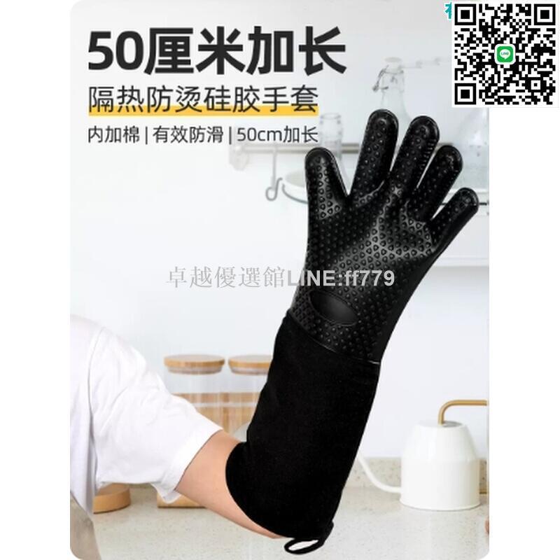【卓越優選館】50cm加長烤箱手套防燙加厚耐高溫防熱烘焙長版微波爐矽膠隔熱手套