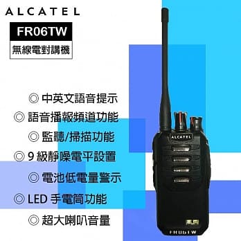 【福利品有刮傷】ALCATEL 阿爾卡特無線電對講機 FR06TW【APP下單4%點數回饋】