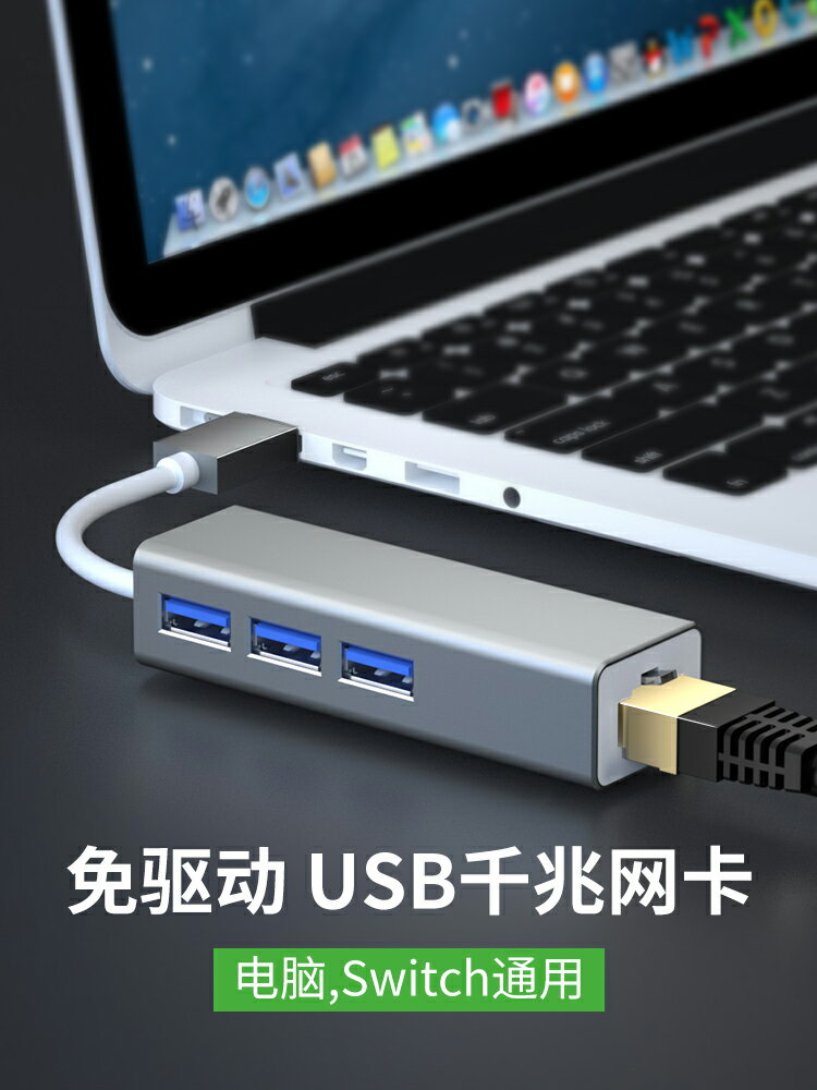 usb網卡臺式機筆記本電腦免驅usb轉網線接口有線千兆網口轉換器USB擴展塢華碩戴爾華為小米蘋果電腦外接網卡