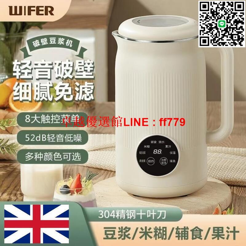 【卓越優選館】英國好夫人1.2L豆漿機十頁刀頭家用多功能自動清洗免濾破大容量