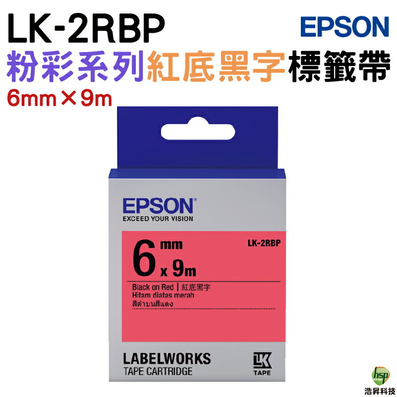 EPSON LK-2RBP LK-2YBP LK-2WBN LK-2WBW LK-2TBN 6mm 粉彩系列 原廠標籤帶