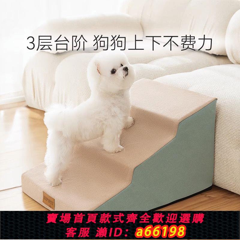 【臺灣公司 可開發票】寵物樓梯狗狗上床臺階可拆洗斜坡爬梯小型犬老年犬防滑狗腳墊用品