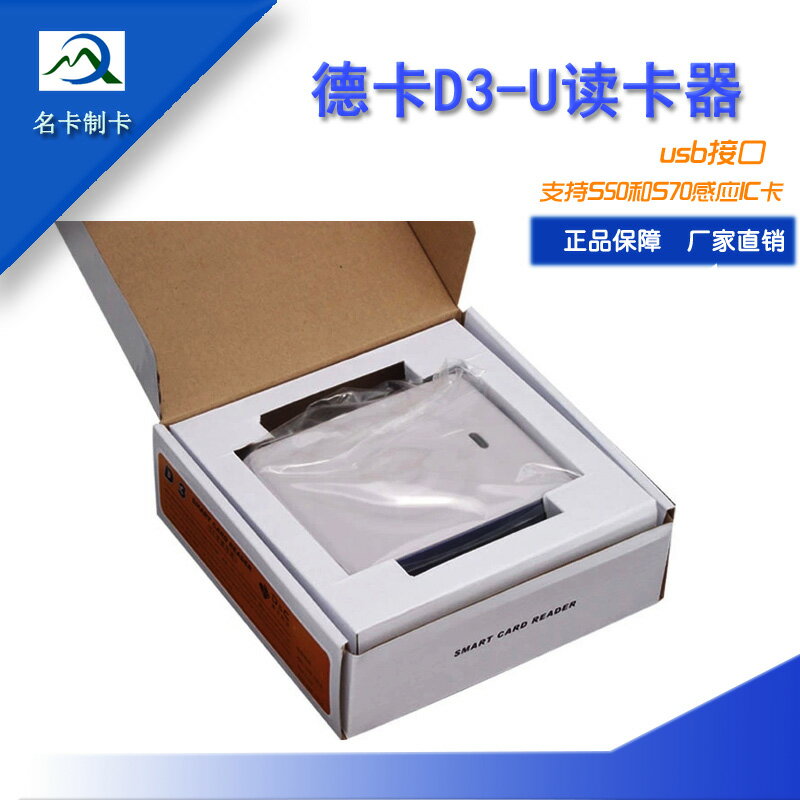 {保固一年 可打統編}德卡D3-U德卡D8-U非接觸式IC卡讀卡器感應M1卡IC卡讀寫器USB口 3