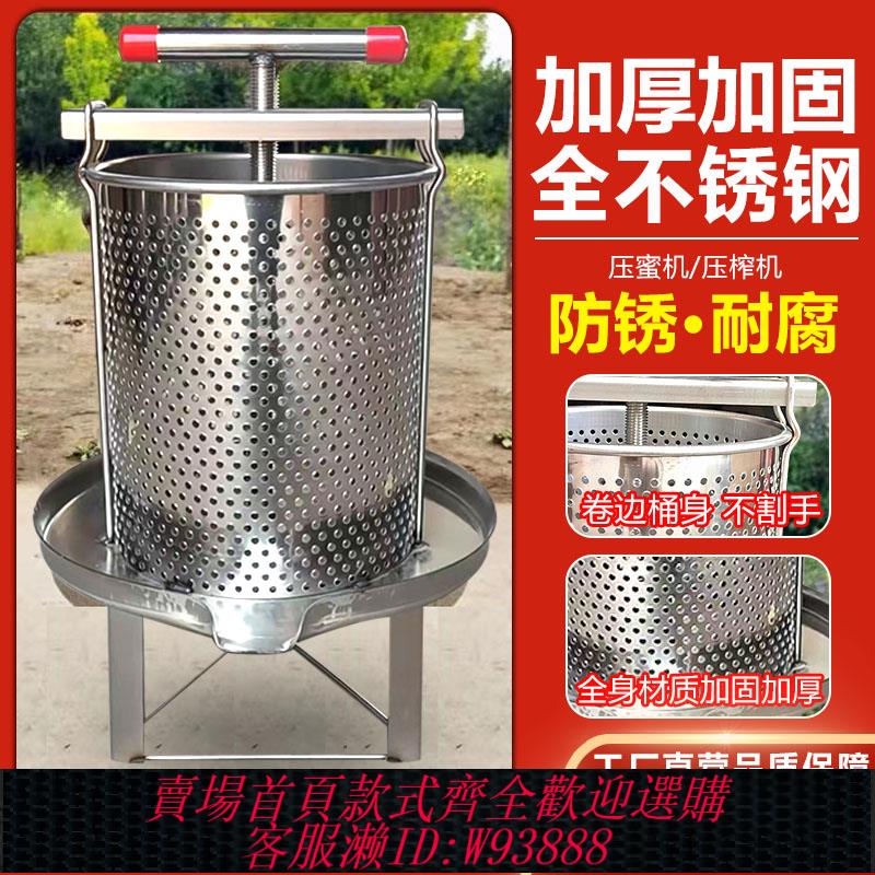 {可刷卡 打統編}不銹鋼榨蜜機壓蜜機小型家用土蜂蜜壓榨機榨中蜂蜜榨汁打糖榨蠟機