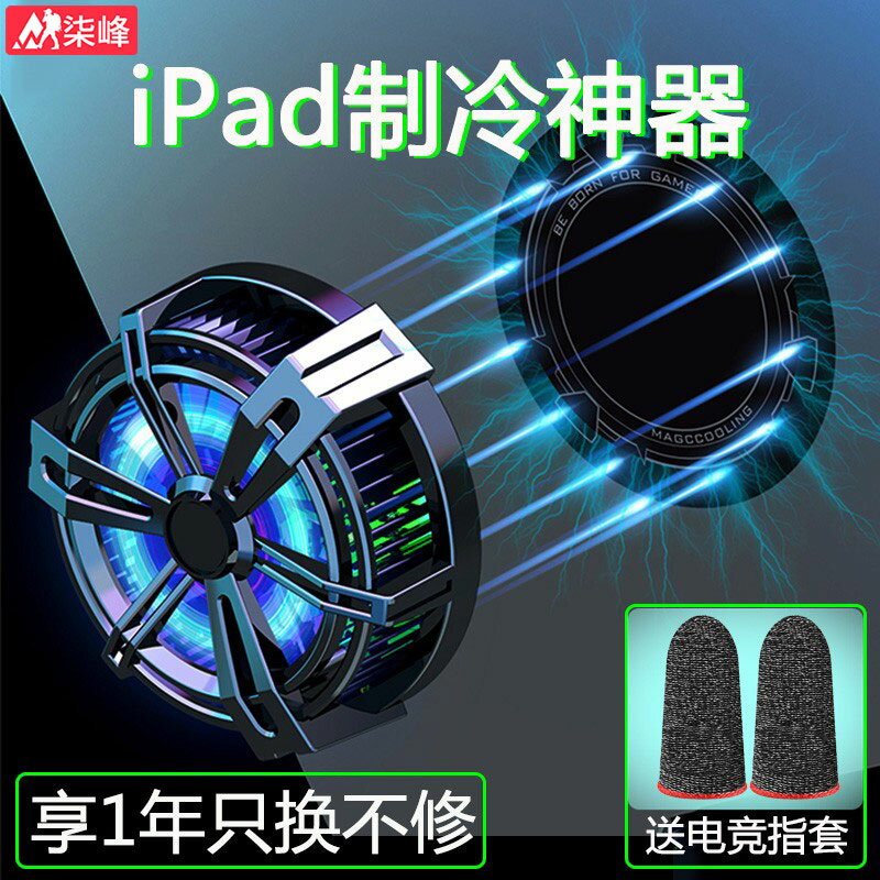 磁吸平板手機散熱器降溫神器背夾半導體製冷寒冰鎧甲水冷卻風扇ipad吃雞貼片適用蘋果13小米黑鯊2pro冰封支架