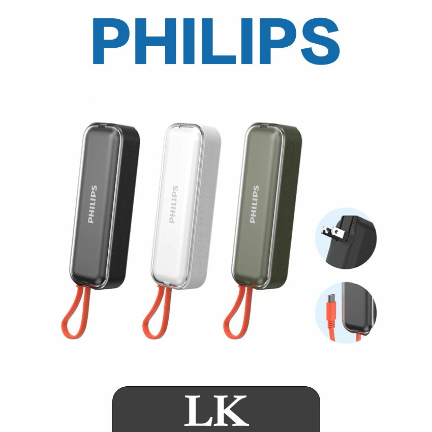 【 PHILIPS飛利浦 】FunCube BAR 行動電源 旅充式自帶線 口袋行動電源  快充行動電源 Type-C