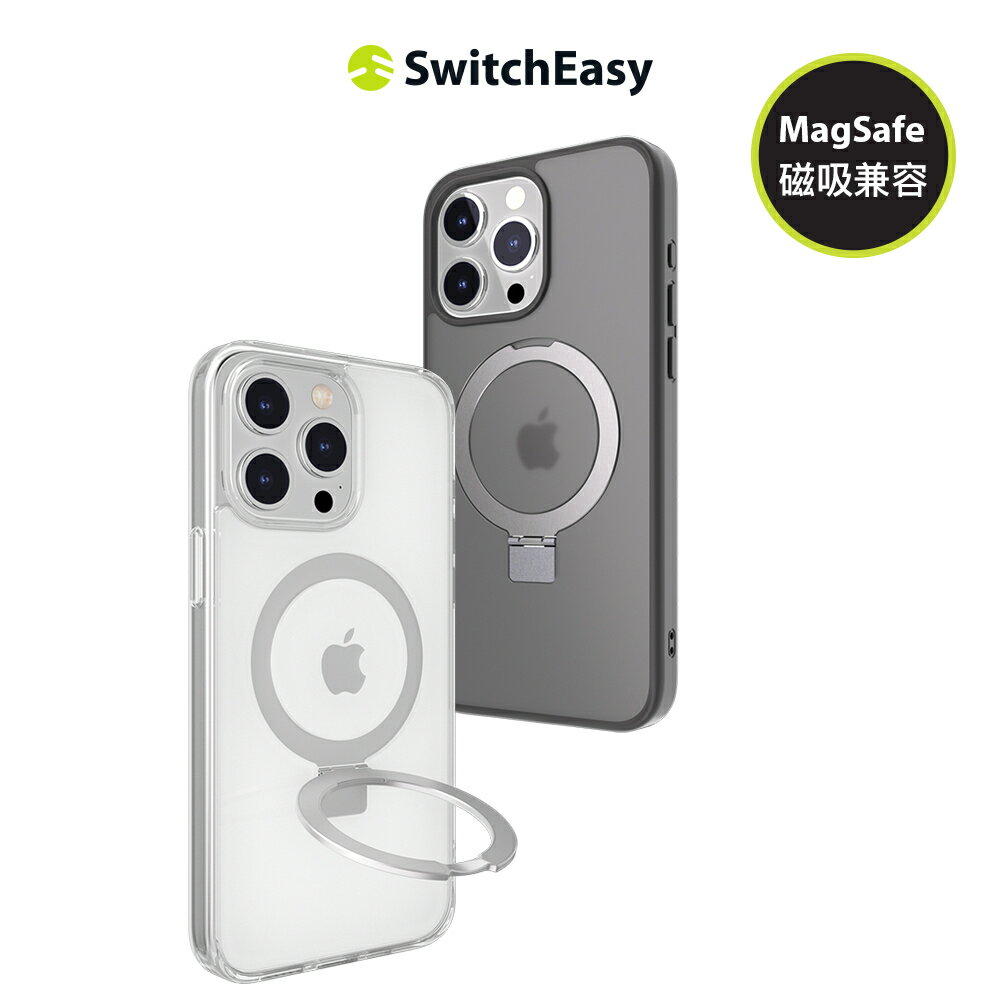 SwitchEasy 魚骨牌 iPhone 15 MagStand 磁吸立架防摔手機殼 蘋果手機殼(支援MagSafe)【APP下單4%點數回饋】