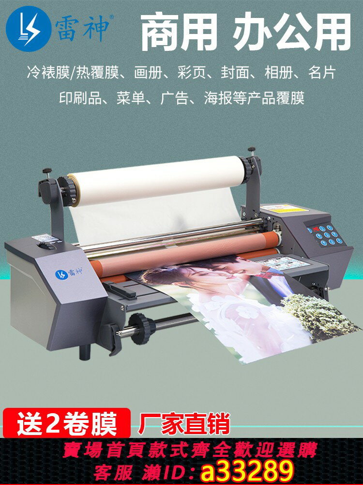 【臺灣公司 可開統編】雷神FM350D可調速覆膜機全自動A4/A3小型廣告單雙面照片過膜機熱裱冷裱復膜機電動腹膜機過膠機不幹膠壓膜機