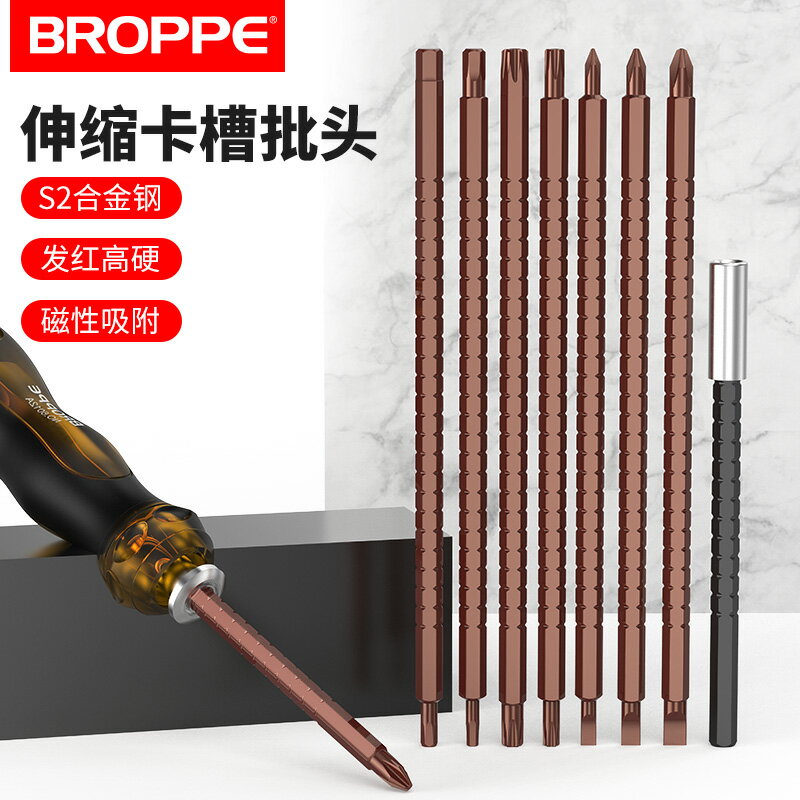BROPPE浦派伸縮螺絲刀十字一字批頭電動雙頭磁性加長內六角批頭