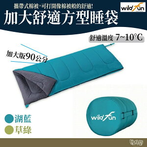 WildFun 野放 加大方形睡袋(可拼接)【野外營】 7~15度 露營睡袋 四孔保暖纖維 藍色