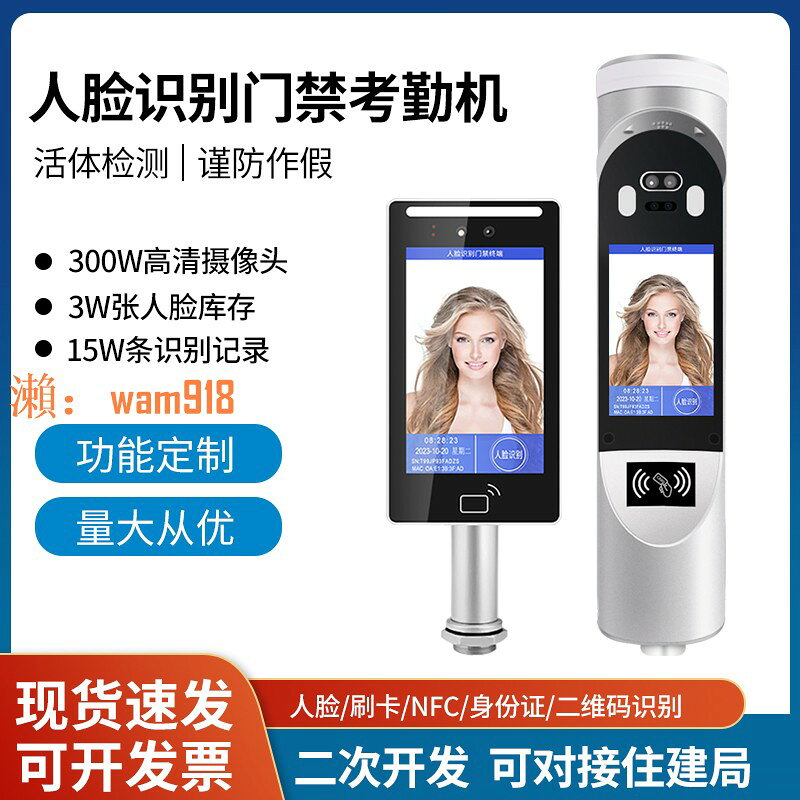 【台灣公司】金屬外殼防水人臉識別考勤門禁系統一體機寫字樓/工地/小區/學校