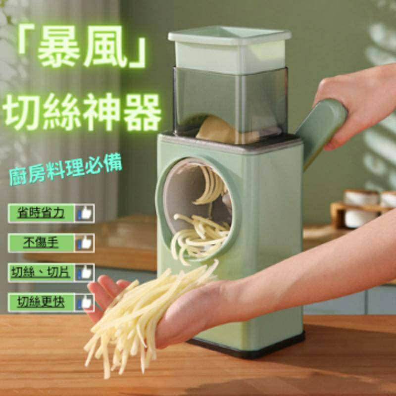 【黛琍居家】滾筒式切菜器 多功能切絲器 馬鈴薯切片器 刨絲器 切絲器