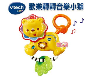 Vtech 歡樂轉轉音樂小獅，加強小手靈活度並促進精細動作技能發展