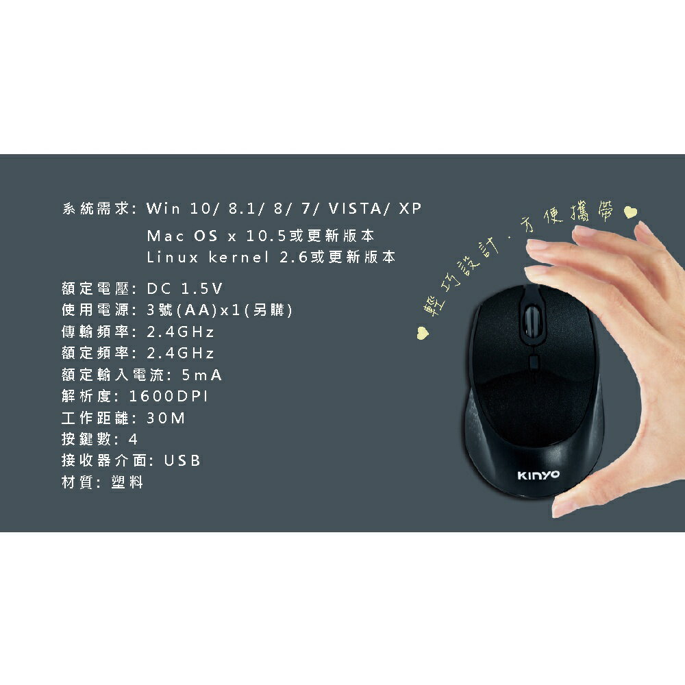 【KINYO】2.4GHz無線滑鼠 (GKM-915B) 8