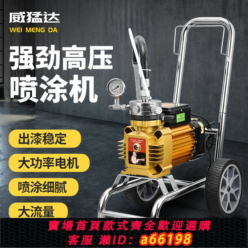 【臺灣公司 可開發票】全自動高壓無氣噴塗機乳膠漆塗料油漆便攜式柱塞式小型電動噴漆機