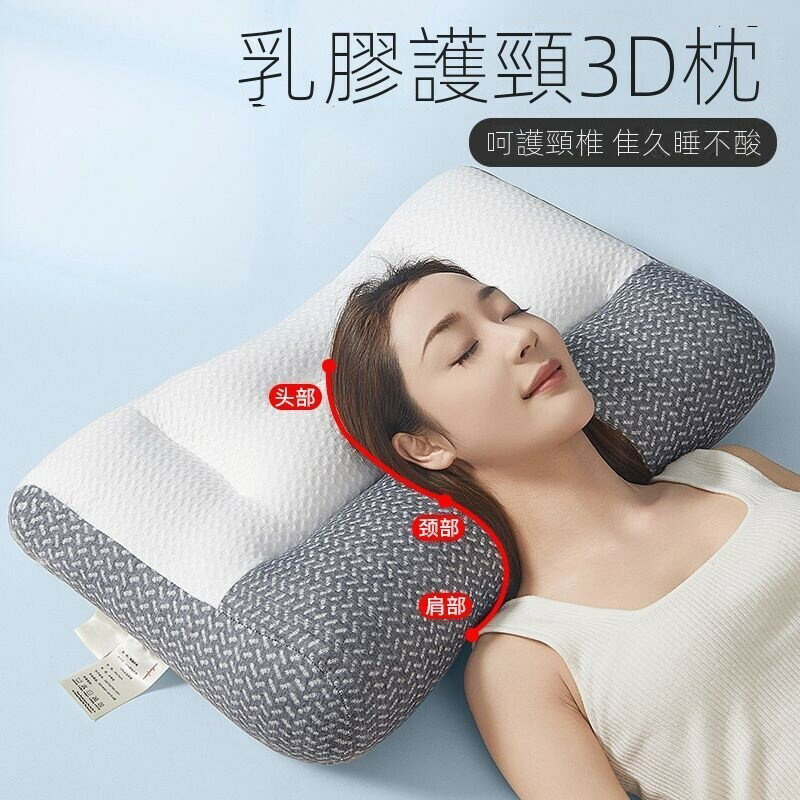 【免運】超舒適T泰國乳膠枕頭 枕芯 單人 牽引枕 家用 一隻枕頭 一對枕心 睡眠枕頭 保護枕頭