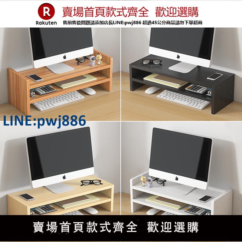 【公司貨優質服務】電腦增高架臺式顯示器螢幕支架墊高桌面收納架底座辦公桌置物架子