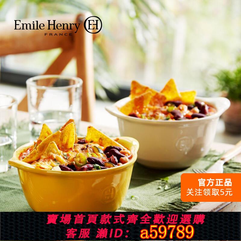 【台灣公司 可打統編】法國Emile Henry陶瓷碗舒芙蕾雙耳烤碗空氣炸鍋烤箱用布丁焗烤碗