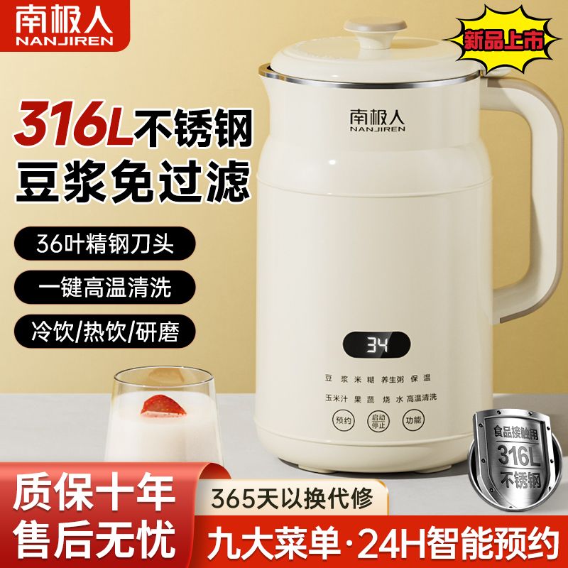 【2.9萬人好評】南極人破壁機小型迷你豆漿機多功能自動免過濾料理加熱輔食果汁機-享樂