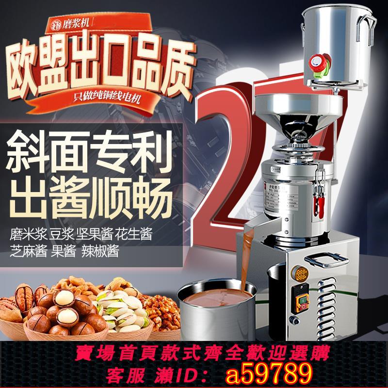 【臺灣公司 可打統編】睿核磨醬機芝麻醬商用研磨機大功率花生堅果米漿機玉米磨糊磨米機