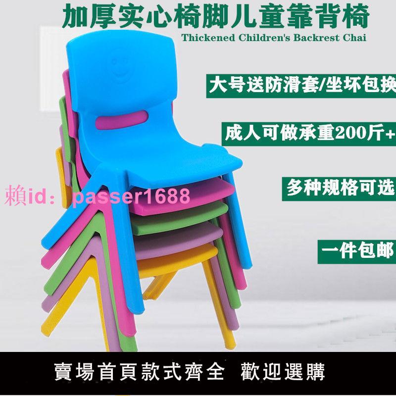 加厚兒童椅子幼兒園靠背椅寶寶椅子塑料小孩學習桌椅家用防滑凳子