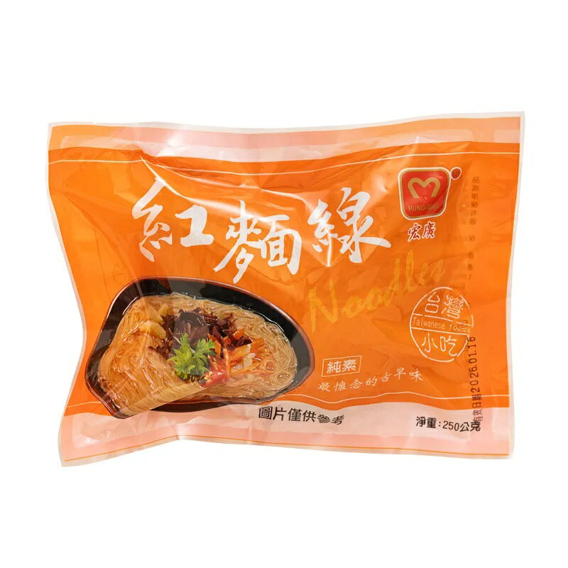 【宏廣】紅麵線 250g*期限2027.05.07*