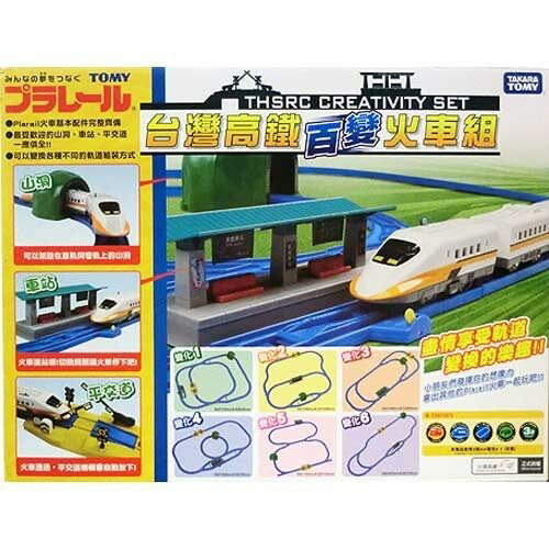 【Fun心玩】TP44058 麗嬰 多美 PLARAIL 鐵道王國 臺灣高鐵 百變火車組 700T 火車 新高鐵 玩具