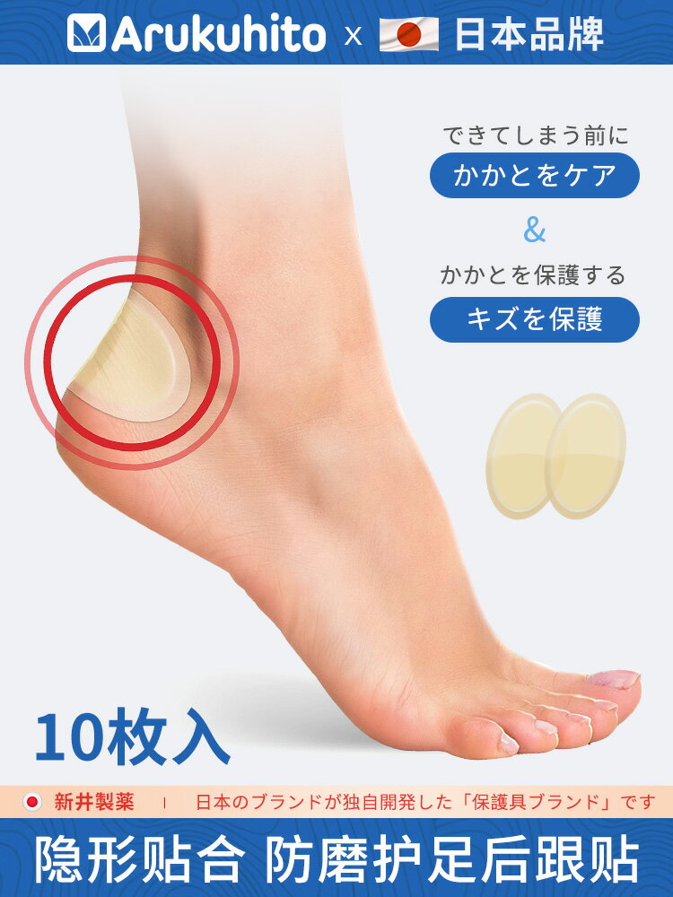 日本防磨腳神器后跟貼高跟鞋硅膠皮鞋腳趾鞋子足帖隱形膠帶磨腳貼