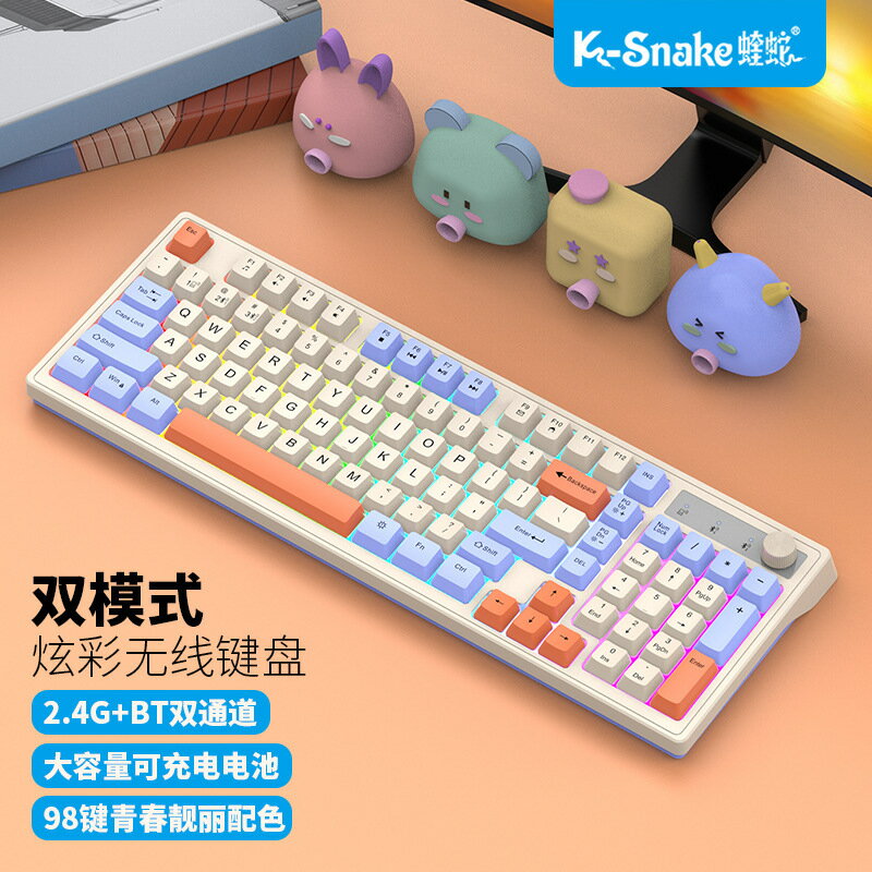 蝰蛇K98藍芽無線雙模鍵盤機械手感臺式電腦筆電辦公發光2.4