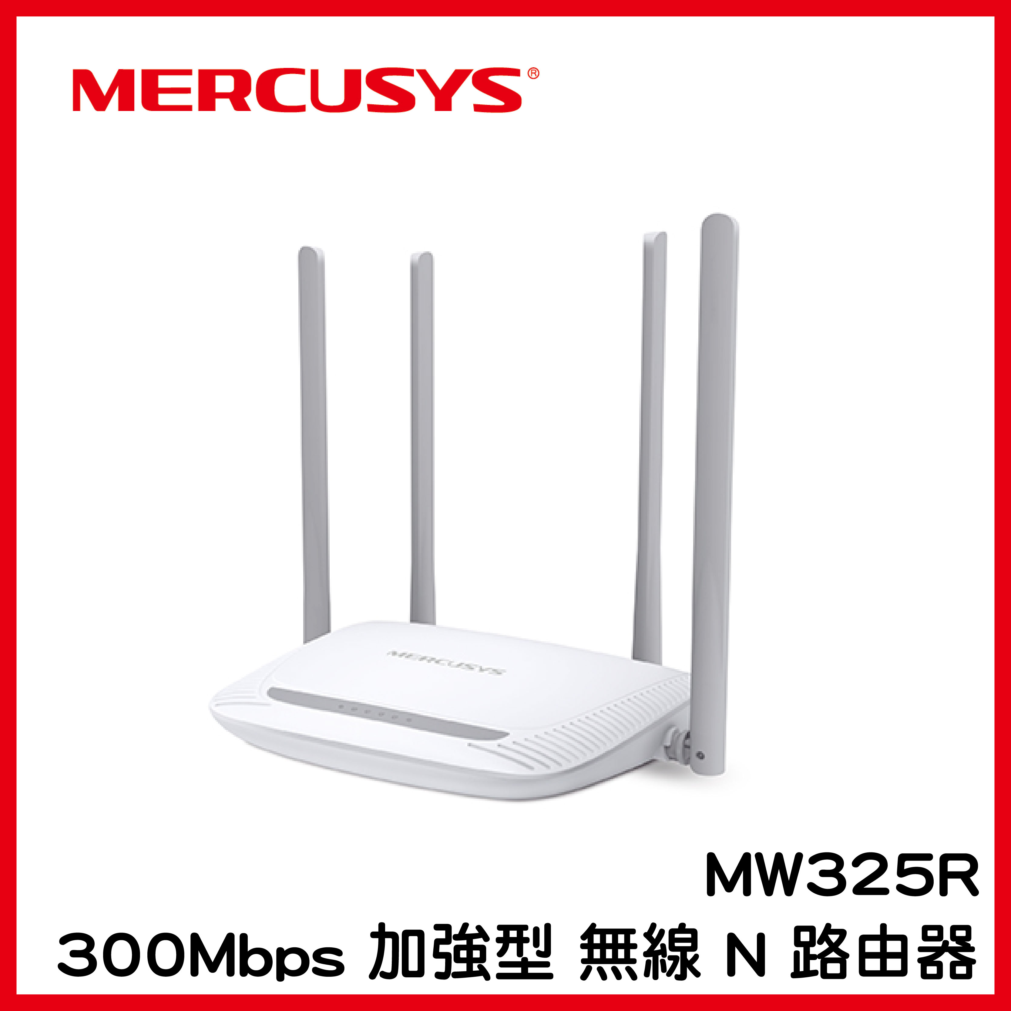Mercusys水星 MW325R 300Mbps 無線網路wifi分享路由器