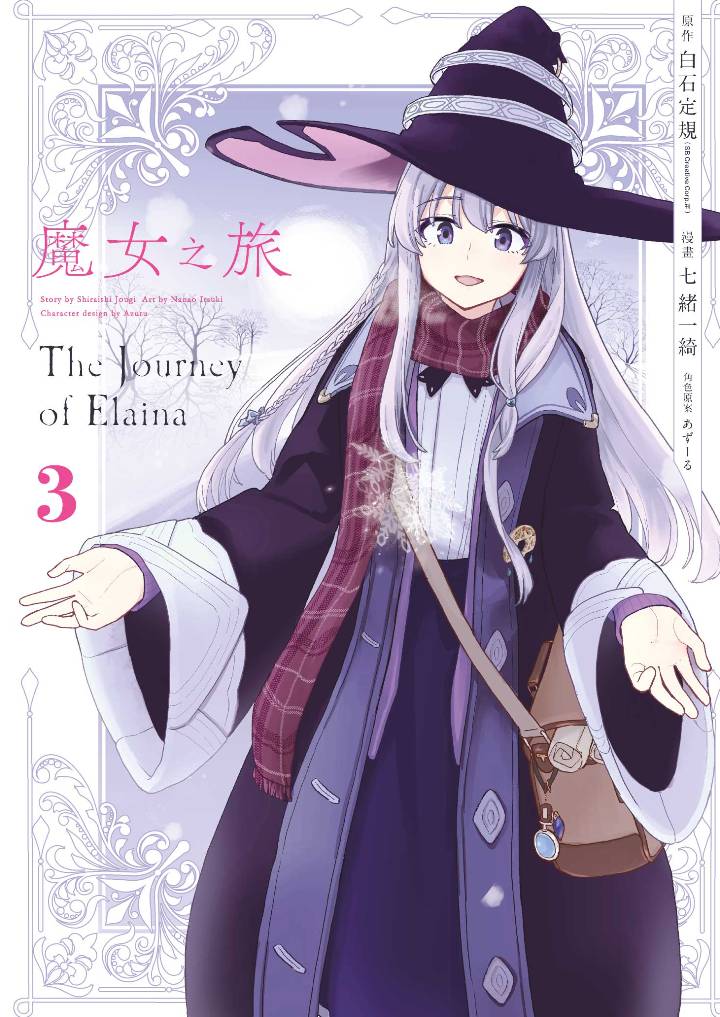 全新未拆 超商免運費 臺灣青文小說漫畫 繁中版 魔女之旅